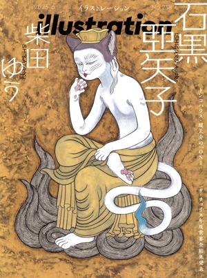illustration(No.238 2023 6) 季刊誌