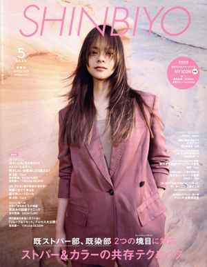 SHINBIYO(5 2023) 月刊誌