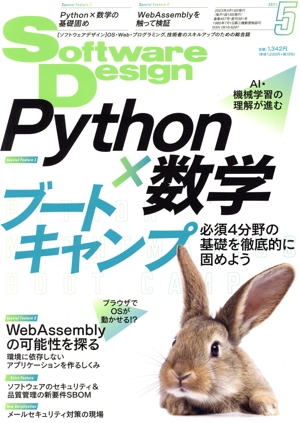 Software Design(2023年5月号) 月刊誌
