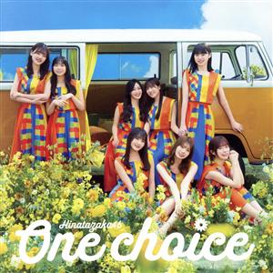 One choice(通常盤)