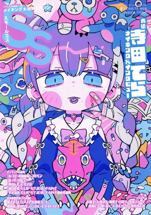 SS(Vol.73 2023年6月号) 季刊誌