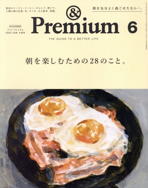 & Premium(2023年6月号) 月刊誌