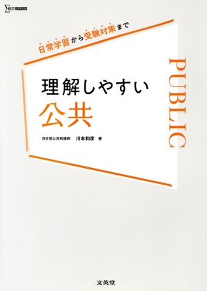 理解しやすい公共 シグマベスト