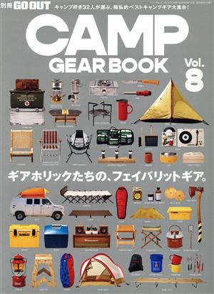 GO OUT CAMP GEAR BOOK(Vol.8) ギアホリックたちの、フェイバリットギア。 ニューズムック