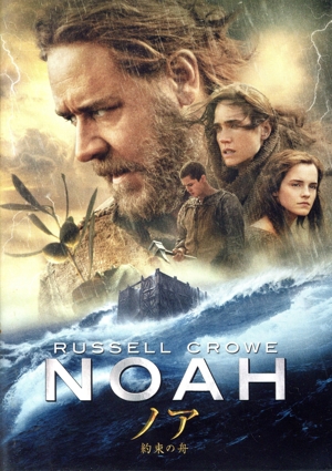ノア 約束の舟