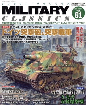 MILITARY CLASSICS(VOL.81 2023 SPRING) 季刊誌
