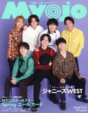 Myojo(2023年6月号) 月刊誌
