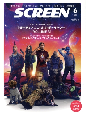 SCREEN(2023年6月号) 月刊誌