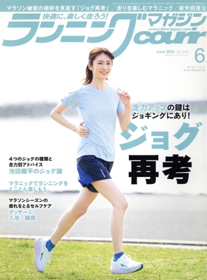 ランニングマガジンcourir(No.245 2023年6月号) 月刊誌