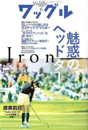 Waggle(2023年6月号) 月刊誌