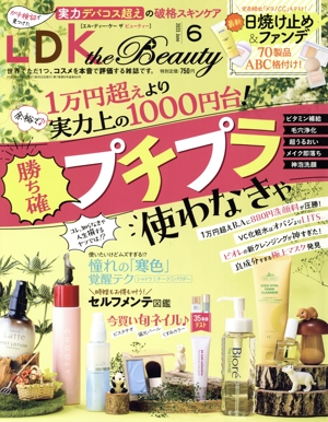 LDK the Beauty(6 2023 June) 月刊誌