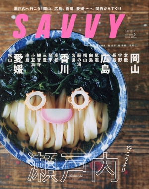 SAVVY(6 June 2023) 月刊誌