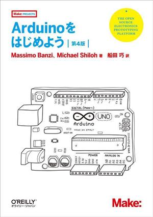 Arduinoをはじめよう