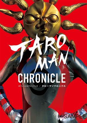 TAROMAN CHRONICLE オフィシャルファンブック/タローマン・クロニクル