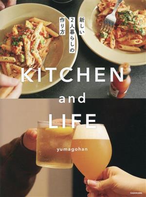 KITCHEN and LIFE 新しい2人暮らしの作り方