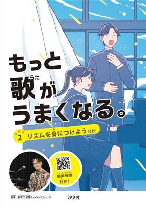 もっと歌がうまくなる。(レベル2) リズムを身につけよう ほか