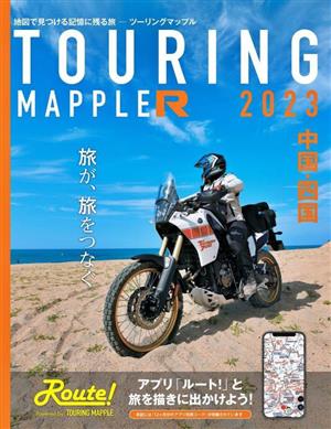 TOURING MAPPLE R 中国・四国