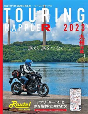 TOURING MAPPLE R 九州沖縄