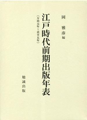 一休ばなし とんち小僧の来歴 (セミナー「原典を読む」)-