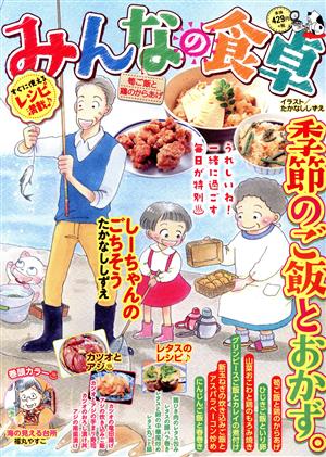 【廉価版】みんなの食卓 筍ご飯と鶏のからあげ ぐる漫