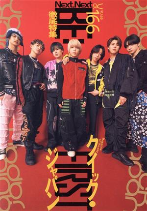 クイック・ジャパン(vol.166) 特集 Next,Next BE:FIRST