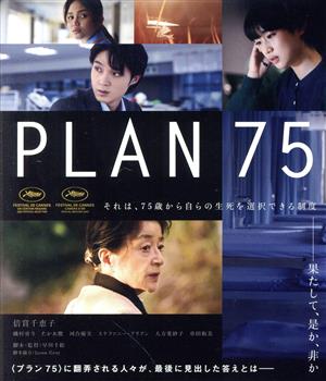 PLAN 75(Blu-ray Disc)