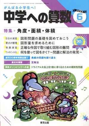 中学への算数(6 2023) 月刊誌