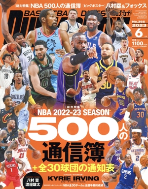 DUNK SHOOT(No.365 2023年6月号) 月刊誌