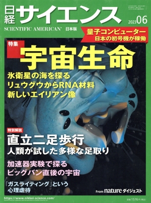 日経サイエンス(2023年6月号) 月刊誌