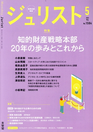 ジュリスト(#1584 2023年5月号) 月刊誌