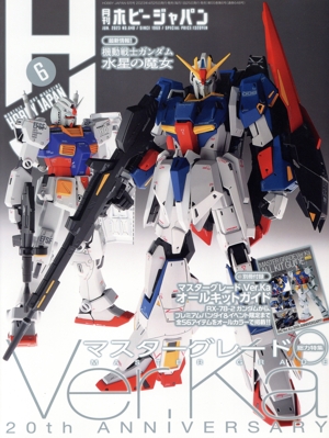 Hobby JAPAN(2023年6月号) 月刊誌