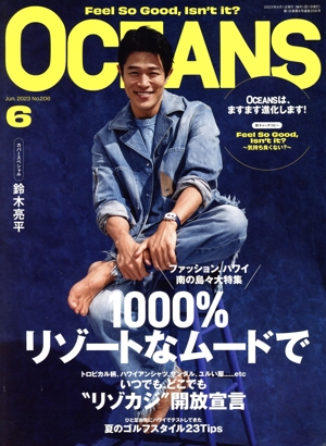 OCEANS(2023年6月号) 月刊誌
