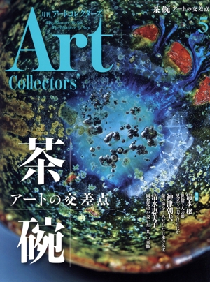 Artcollectors'(5 May 2023 NO.170) 月刊誌