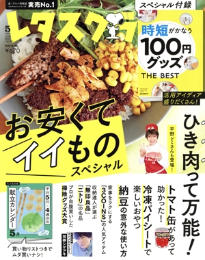 レタスクラブ(5 2023 MAY vol.941) 月刊誌