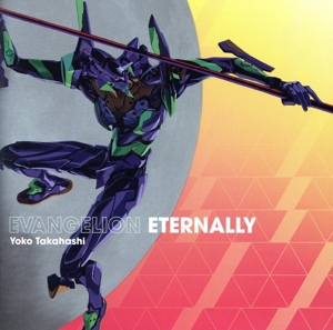 新世紀エヴァンゲリオン:EVANGELION ETERNALLY