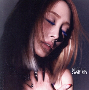 Selfish(初回限定盤A)(DVD付)