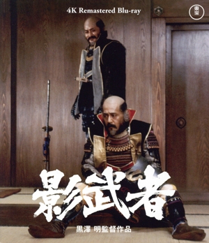 影武者 4Kリマスター(Blu-ray Disc)