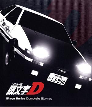 頭文字[イニシャル]D Stage Series Complete(期間限定生産版)(Blu-ray Disc)