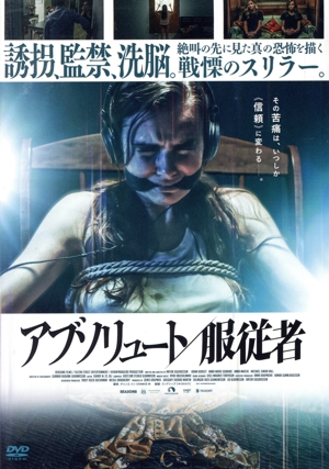 アブソリュート/服従者