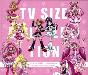 プリキュア主題歌 TVsize collection ～20th Anniversary Edition～(完全生産限定盤)(DVD付)