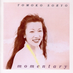 モーメンタリー