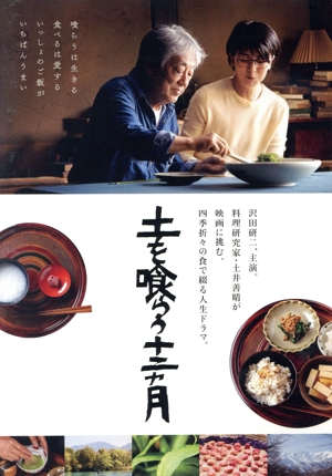 土を喰らう十二ヵ月