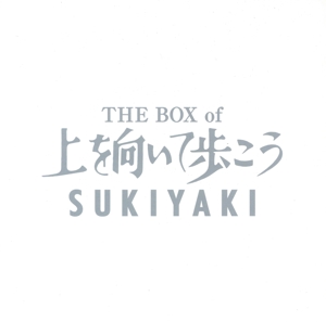THE BOX of 上を向いて歩こう/SUKIYAKI(2SHM-CD+DVD+7inch×2)(限定盤)