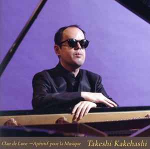 「月の光」～音楽のアペリティフ(食前酒)