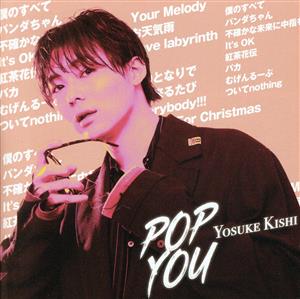 POP YOU(限定盤B)