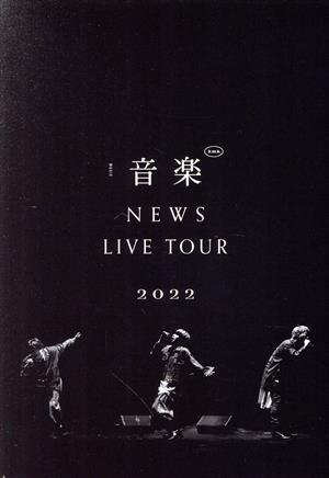 NEWS LIVE TOUR 2022 音楽(通常版)