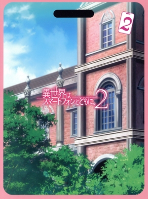 TVアニメ「異世界はスマートフォンとともに。2」 vol.2(Blu-ray Disc)
