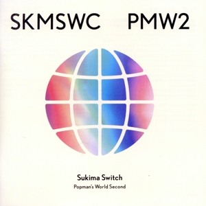 Sukima Switch 20th Anniversary BEST「POPMAN'S WORLD -Second-」(通常盤)