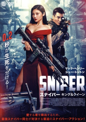 SNIPER/スナイパー キング&クイーン