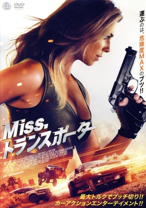 Miss.トランスポーター